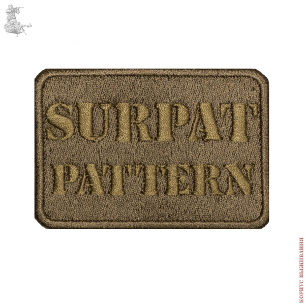 Шеврон SURPAT PATTERN|Сhevron SURPAT PATTERN