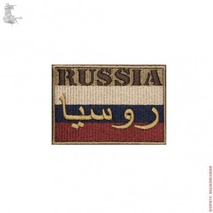 Сhevron Russian flag "Arabic" (65х45)